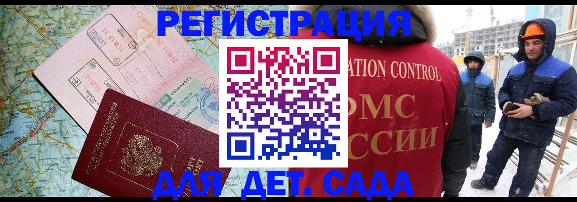 прописка для работы в Котово