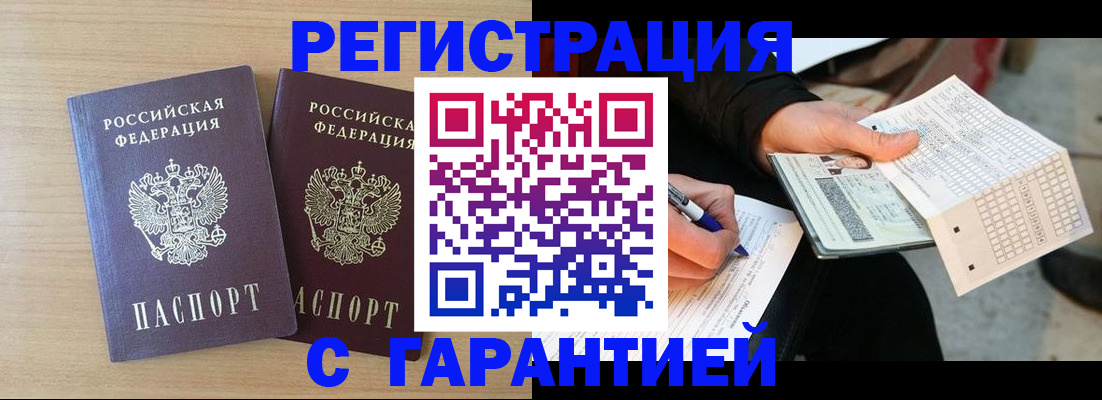 прописка законно в Котово