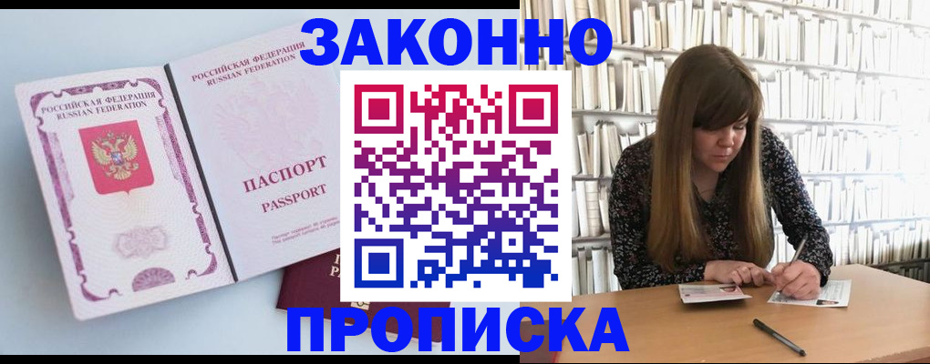 временная регистрация недорого в Котово